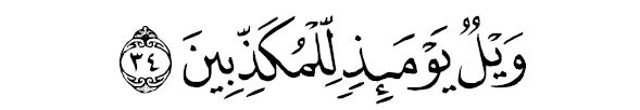 sourate al moursalête