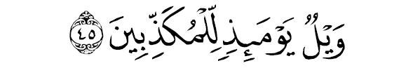 sourate al moursalête