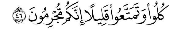 sourate al moursalête