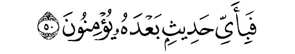 sourate al moursalête