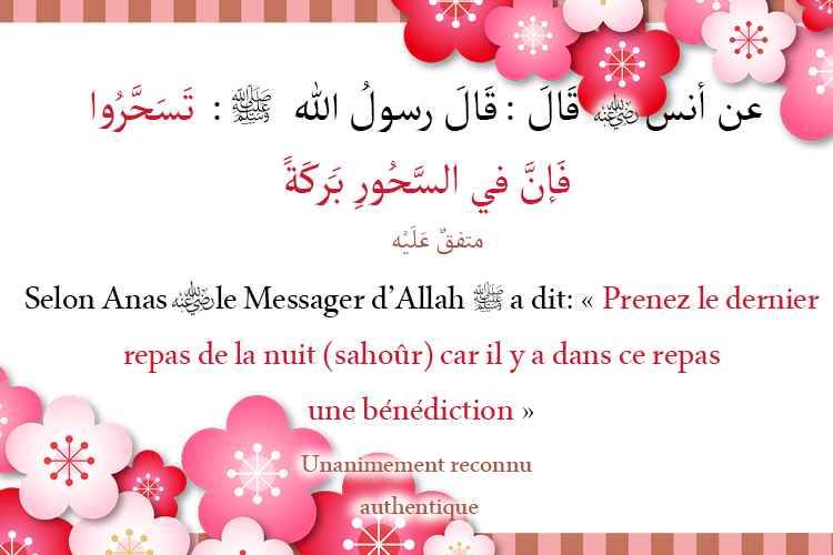 Hadith Prenez le dernier repas de la nuit car il y a dans ce repas une bénédiction