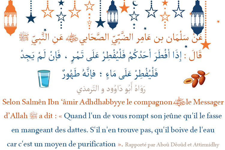 Hadith Quand l'un de vous rompt son jeûne qu'il le fasse en mangeant des dattes