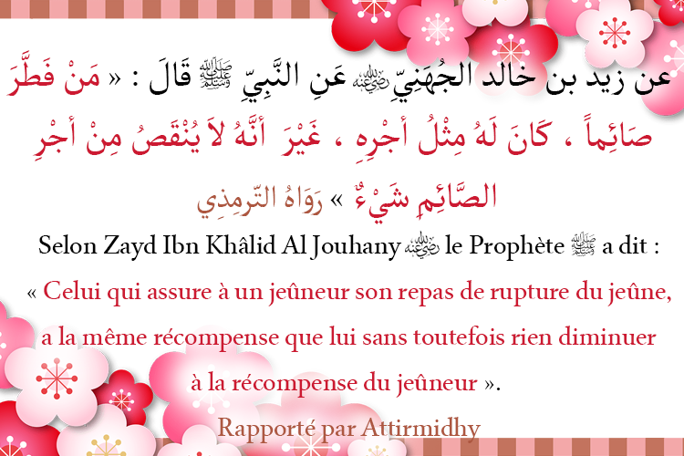 Hadith Celui qui assure à un jeûneur son repas de rupture du jeûne