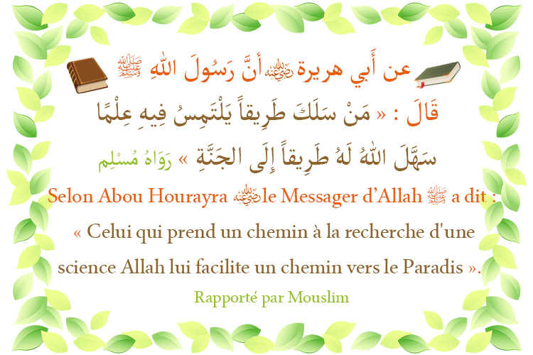 Hadith Celui qui prend une route à la recherche d'une science