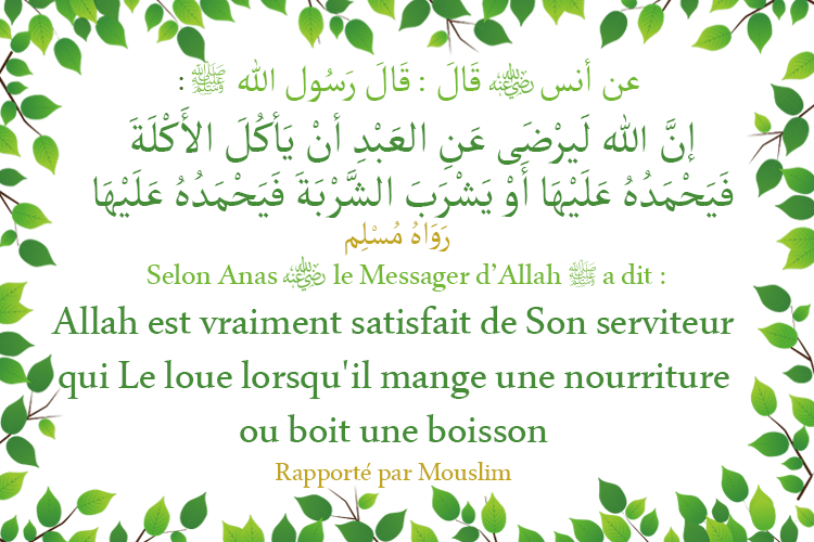 Hadith Allah est vraiment satisfait de Son serviteur qui Le louer