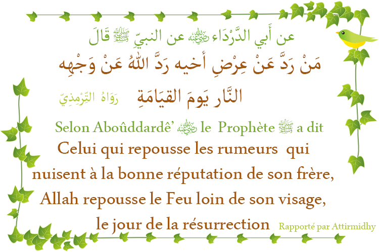 Hadith Allah Celui qui repousse les rumeurs qui nuisent à la bonne réputation de son frère