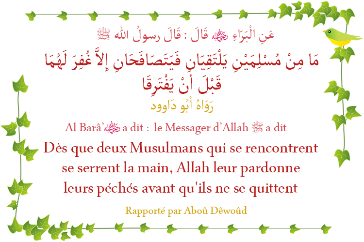 Hadith Dès que deux Musulmans qui se rencontrent se serrent la main