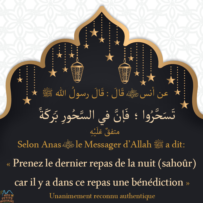 Hadith Prenez le dernier repas de la nuit car il y a dans ce repas une bénédiction