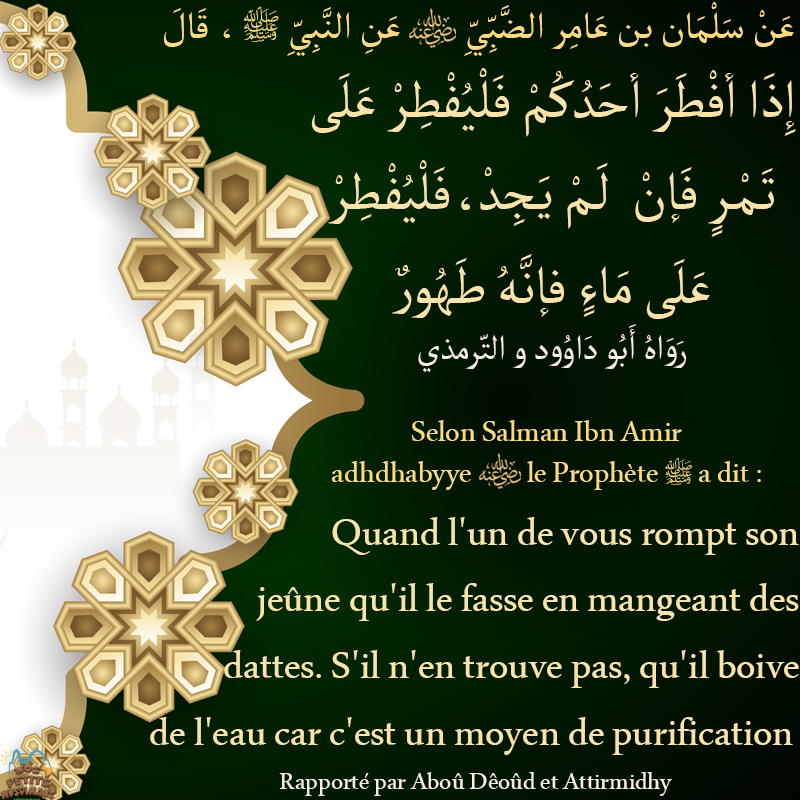 Hadith Quand l'un de vous rompt son jeûne qu'il le fasse en mangeant des dattes