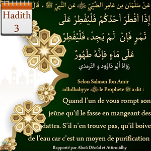 Hadith Quand l'un de vous rompt son jeûne qu'il le fasse en mangeant des dattes