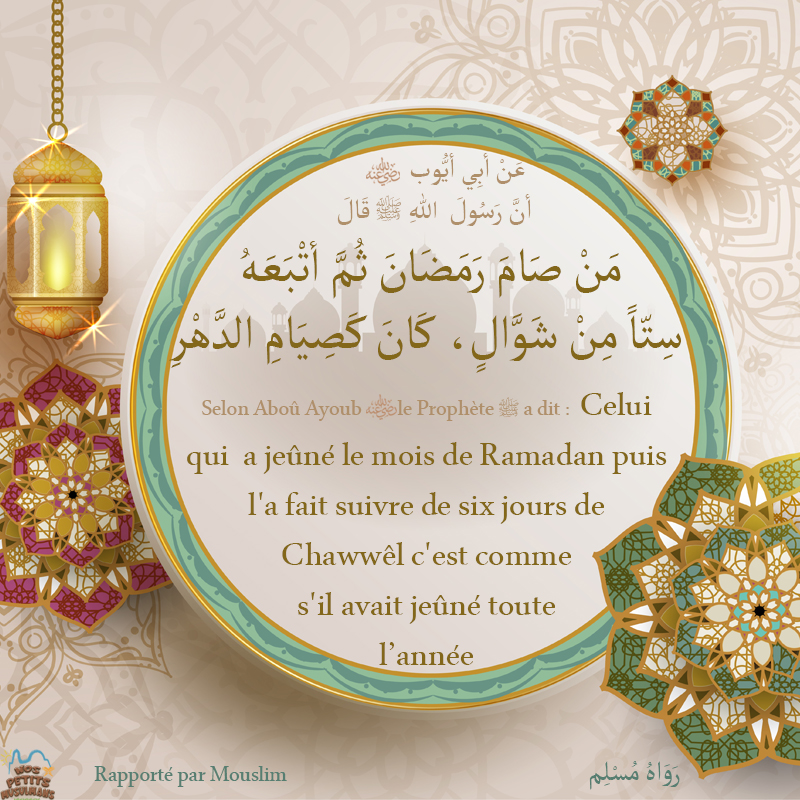 Hadith Celui qui a jeûné le mois de Ramadan puis l'a fait suivre de six jours de Chawwêl