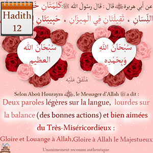 Hadith Deux paroles légères sur la langue, lourdes sur la balance