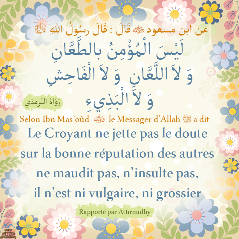 Hadith Le Croyant ne jette pas le doute sur la bonne réputation des autres