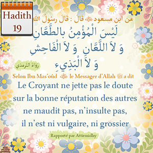 Hadith Le Croyant ne jette pas le doute sur la bonne réputation des autres