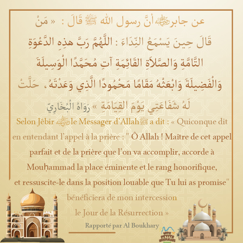 Hadith Quiconque dit en entendant l’appel à la prière : Ô Allah Maître de cet appel parfait et de la prière que l'on va accomplir
