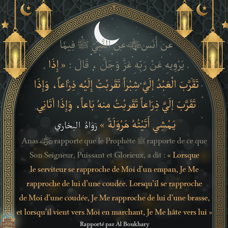 Hadith Lorsque le serviteur se rapproche de Moi d’un empan, Je Me rapproche de lui d’une coudée