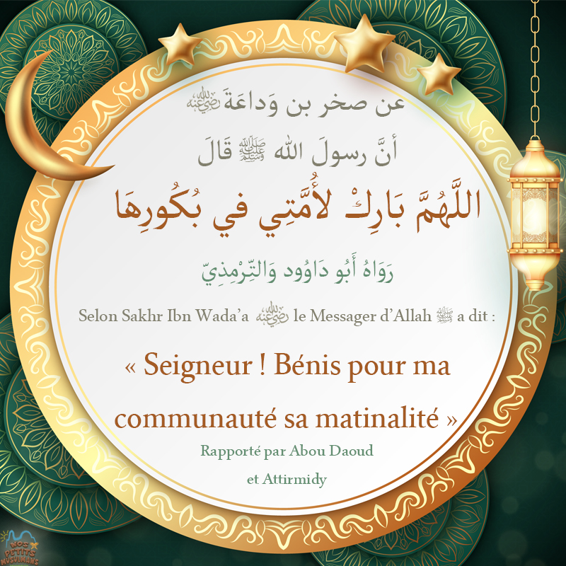 Hadith Seigneur ! Bénis pour ma communauté sa matinalité 