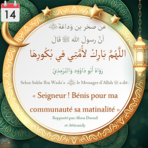 Hadith Seigneur ! Bénis pour ma communauté sa matinalité 