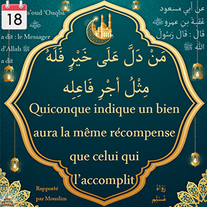 Hadith Quiconque indique un bien aura la même récompense que celui qui l’accomplit