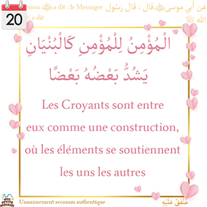 Hadith Les Croyants sont entre eux comme une construction, où les éléments se soutiennent les uns les autres