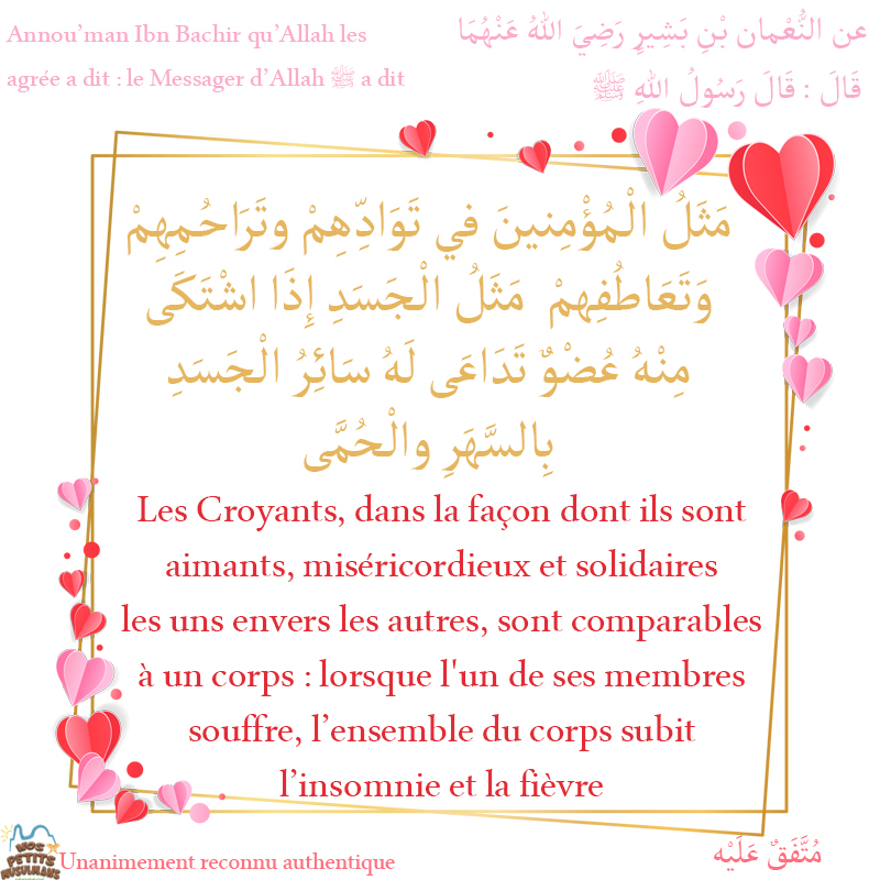 Hadith Les Croyants, dans la façon dont ils sont aimants, miséricordieux et solidaires les uns envers les autres, sont comparables à un corps