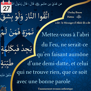 Hadith Mettez-vous à l'abri du Feu, ne serait-ce qu’en faisant aumône d’une demi-datte