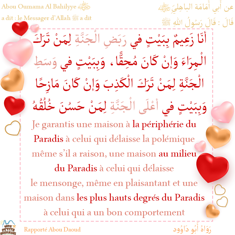 Hadith Je garantis une maison à la périphérie du Paradis à quiconque délaisse la polémique, même s’il a raison