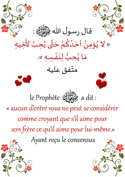 hadith sur la fraternité expliqué aux enfants