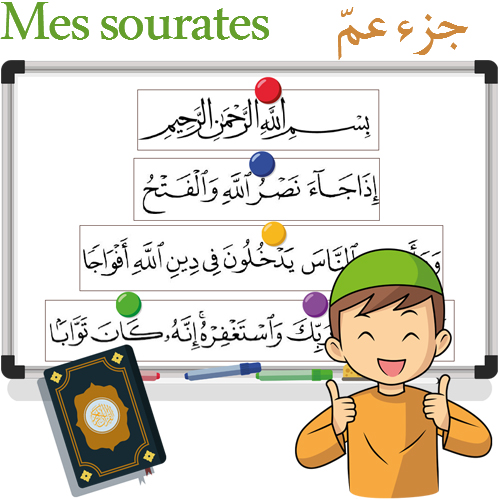 Education de nos petits musulmans : Apprendre aux petits musulmans les ...