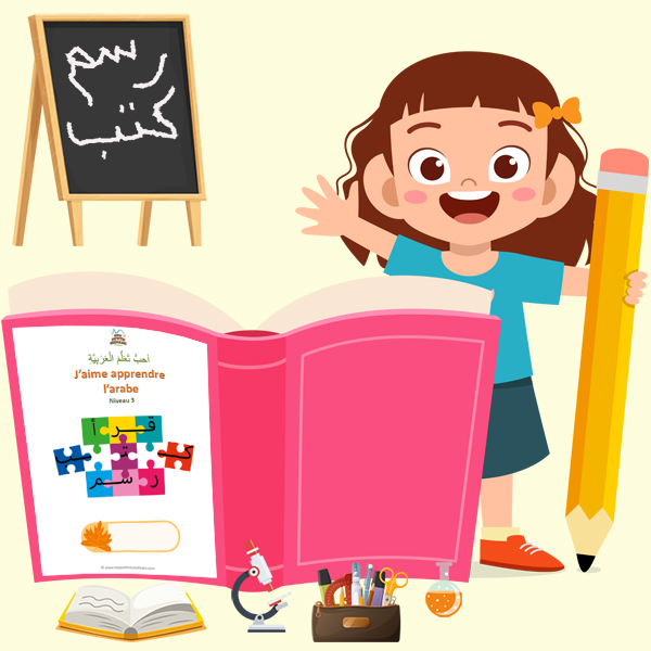 nos livres d'apprentissage de la langue arabe